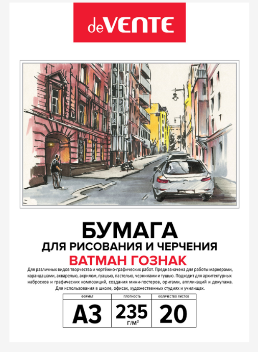 Бумага для черчения  А3 20 л. 235 г/м2 deVENTE, ГОЗНАК, пласт.пакет 