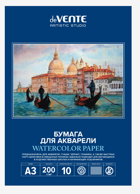 Папка для акварели А3 10л. 200г/м2 deVENTE "Artistic studio", мелкое зерно