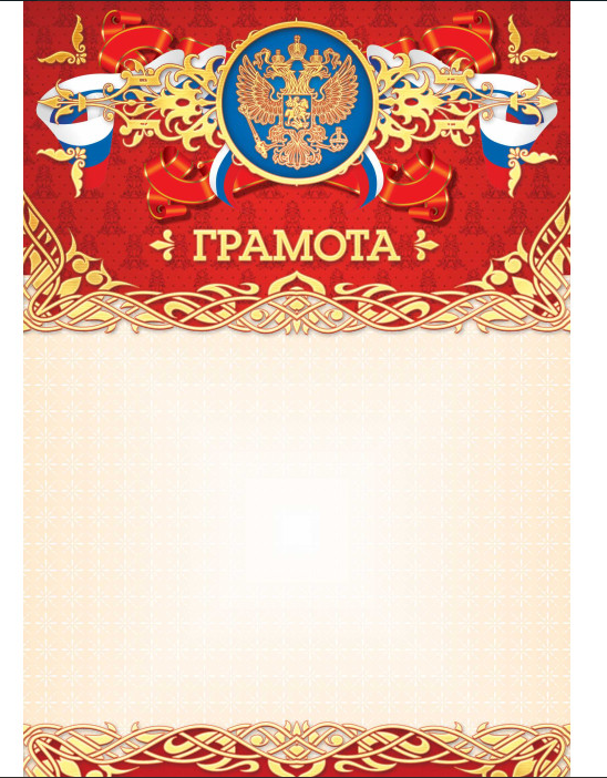 Грамота премиум (Российская символика) 200г/м2, фольга, Квадра 