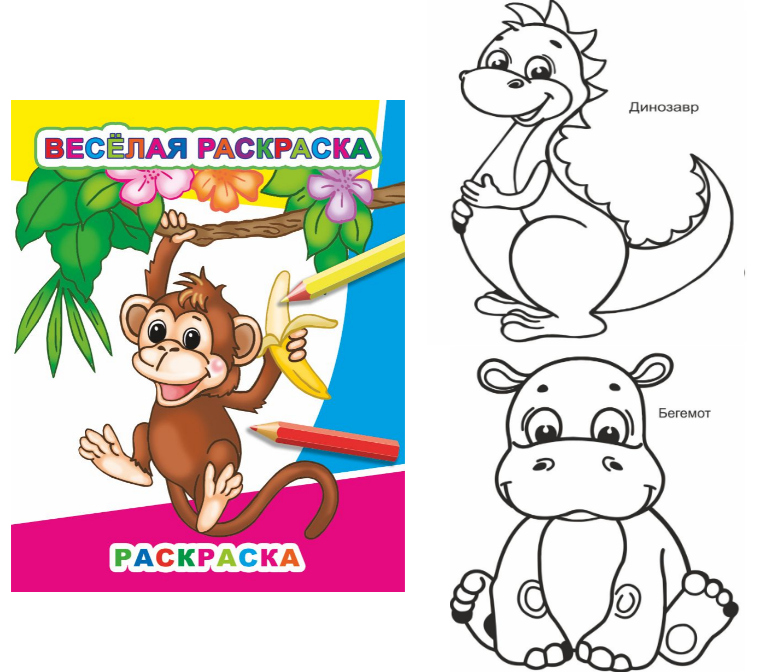 Книжка-раскраска А4  8 стр. Алфея "Звездочка" Веселая раскраска 6+