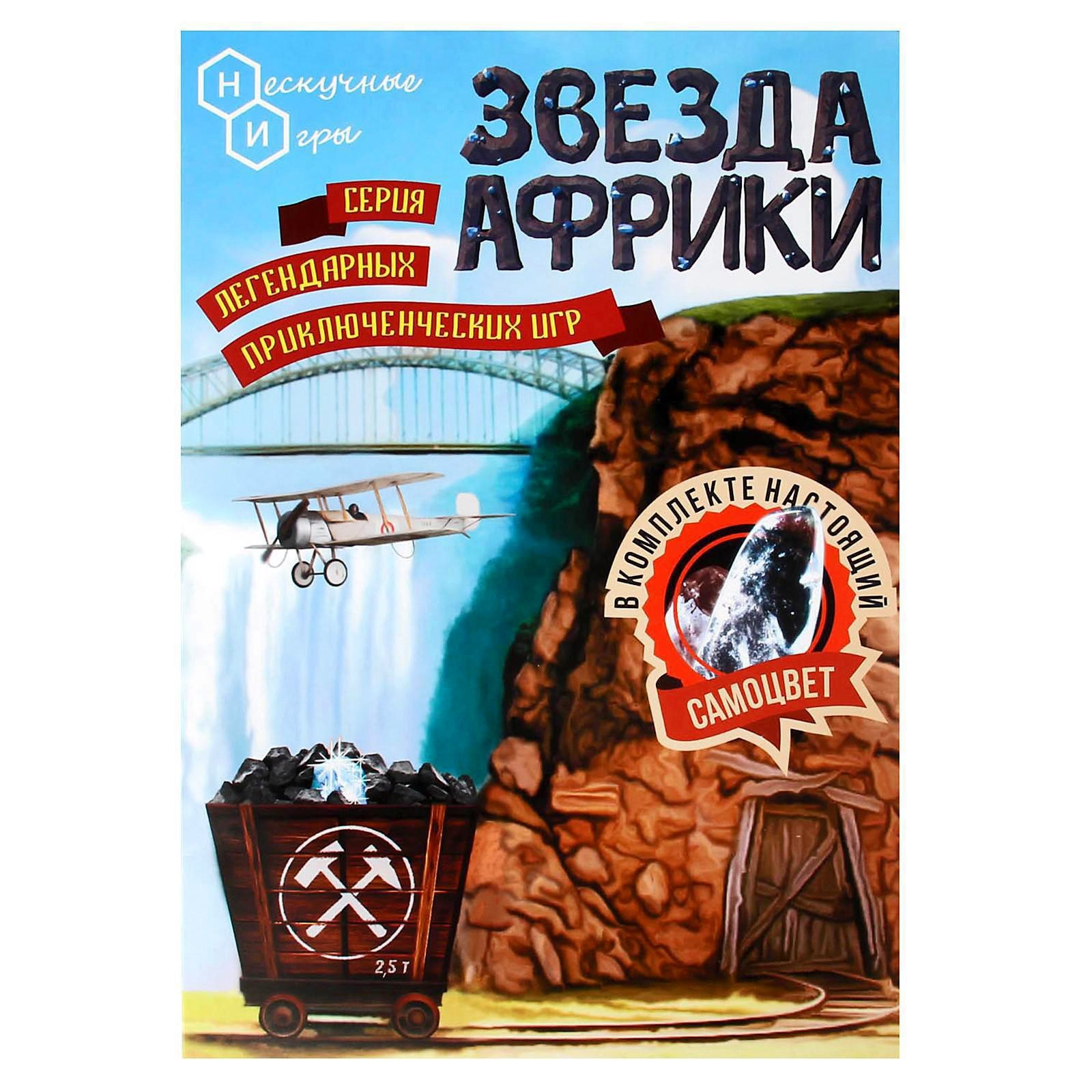 Игра наст. "Звезда Африки" бродилка