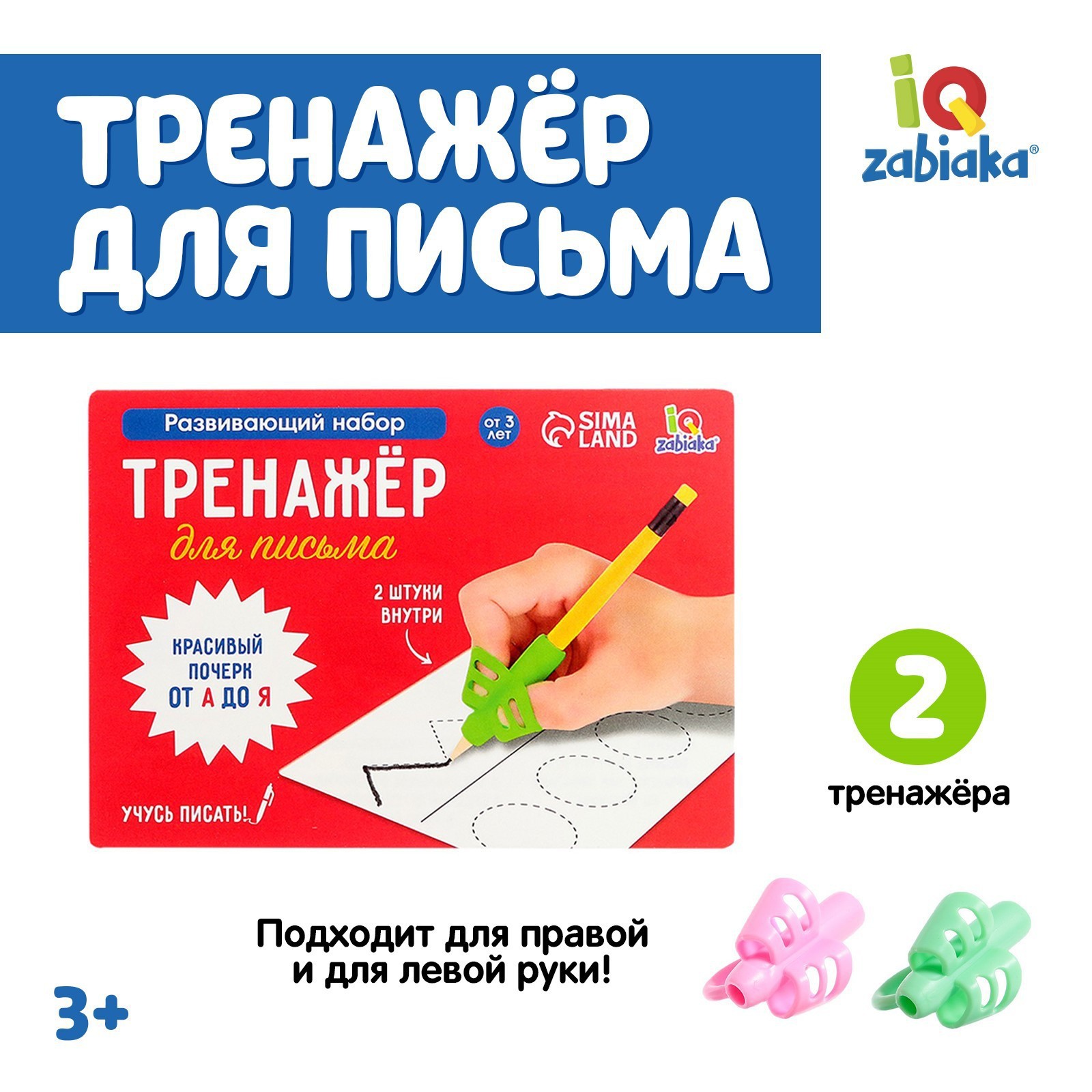 Пособие д/обуч. тренажер для письма IQ-ZABIAKA "Ручка-самоучка" 2 штуки, цвета МИКС