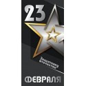 4140 С 23 февраля! евро