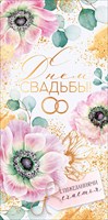 78.232 Конверт д/денег С Днем свадьбы!