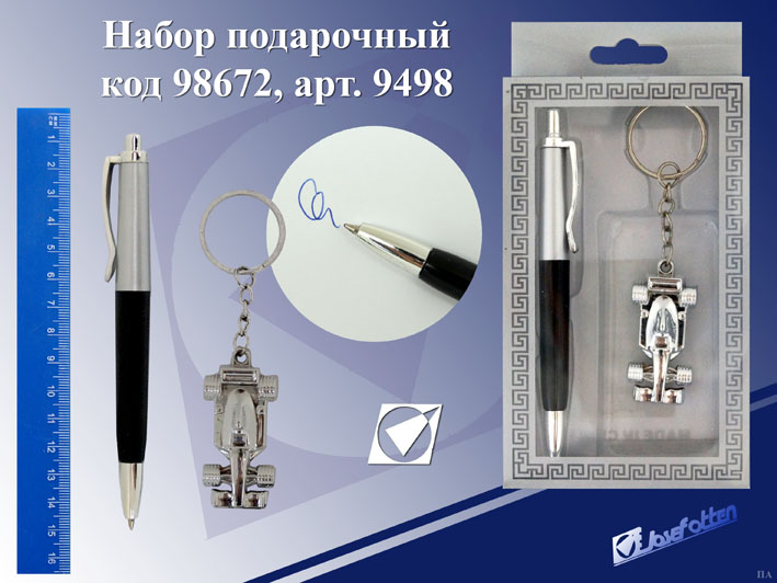 Набор подарочный  J.O. "Машинка" (ручка+брелок)