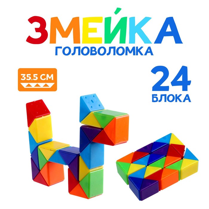 Игра Головоломка "Змейка" цветная 35,5см