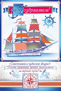 03.557 Поздравляем! сред.