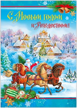 Плакат А2 "С Новым годом и Рождеством" 