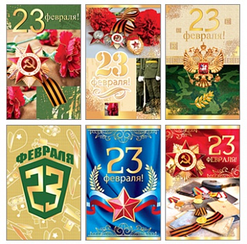00765 23 февраля 10*15 ассорти