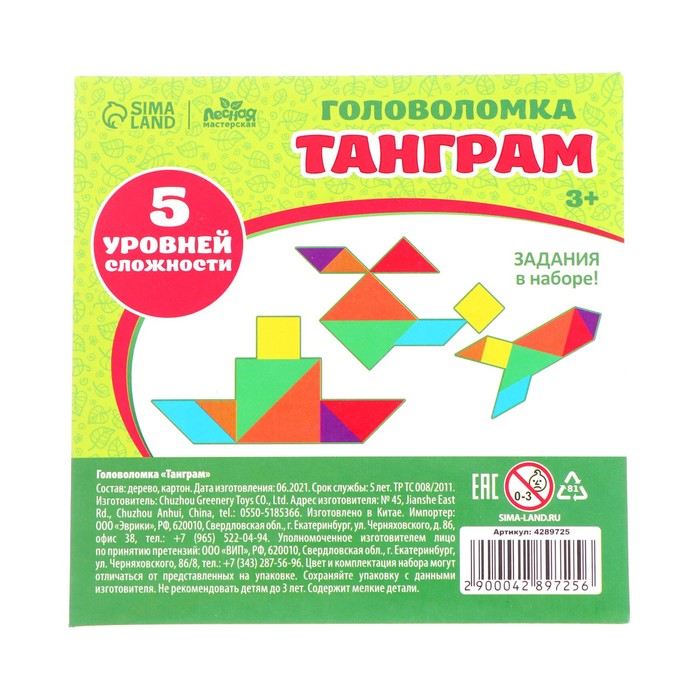 Игра Головоломка "Танграм"  7 дет., квадратн., фигуры 