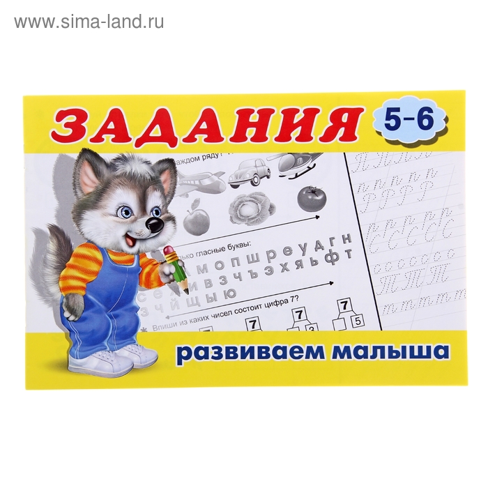 Книжка-раскраска 16 стр. Фламинго "Развиваем малыша" 5+