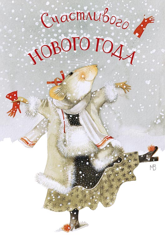 0695.023 Счастливого Нового года! 