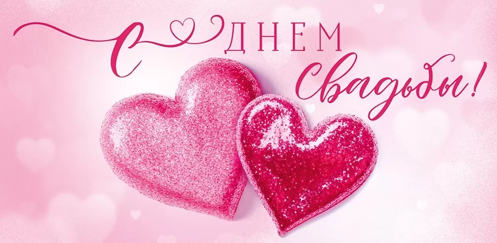 70.575 Конверт для денег "С Днем Свадьбы!"
