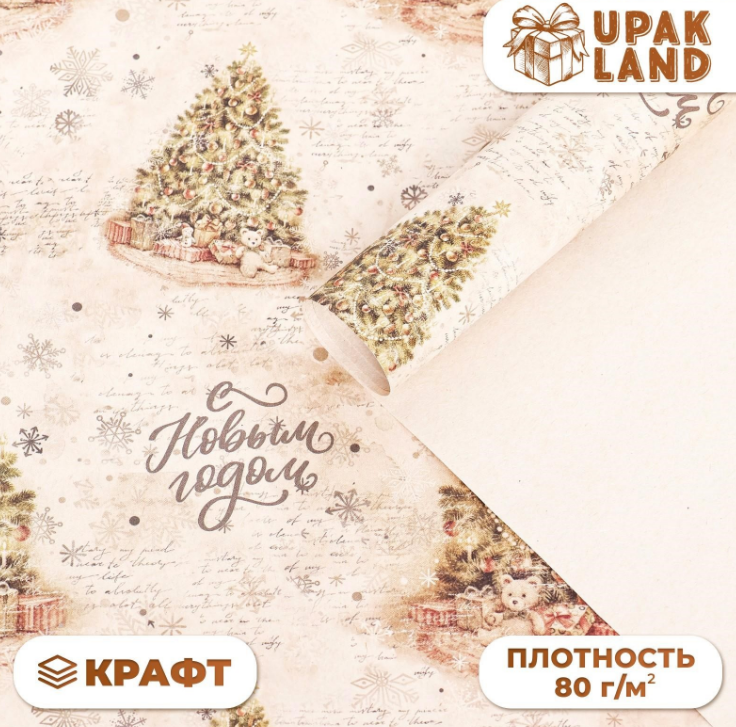 Бумага упаковочная 70/100 крафт с рис. "Зимняя сказка"