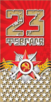 39437 23 Февраля! евро