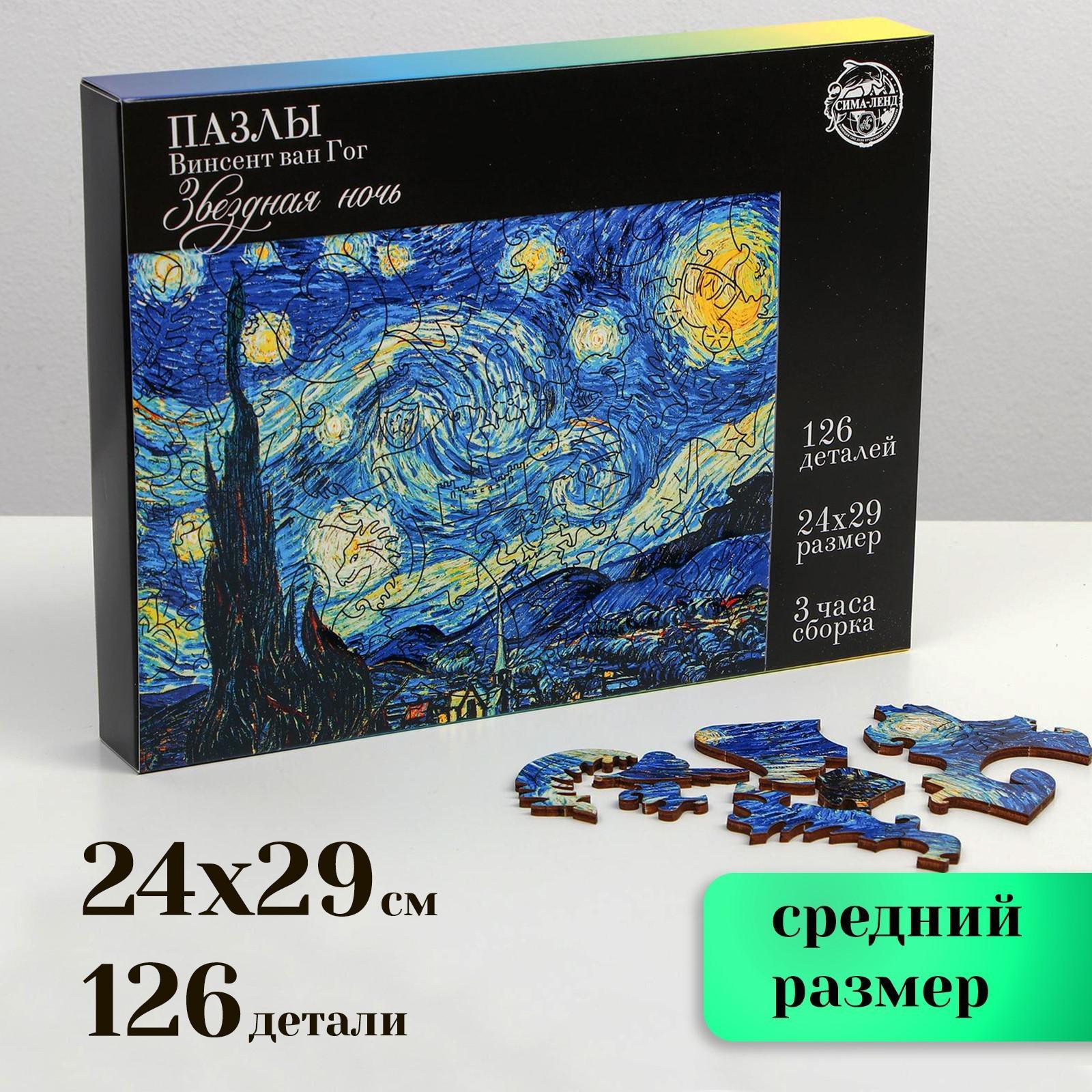 Пазлы фигурные Puzzle "Винсент Ван Гог. Звездная ночь" 
