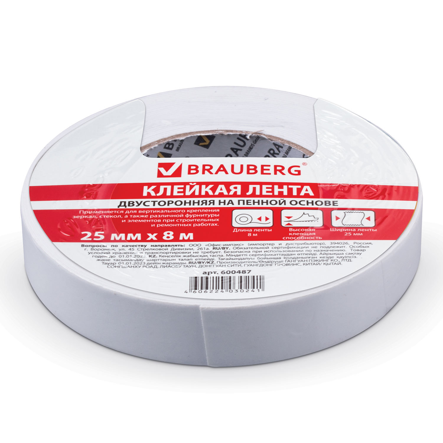 Скотч двустор. 25 мм  8 м Brauberg белый, вспененная основа