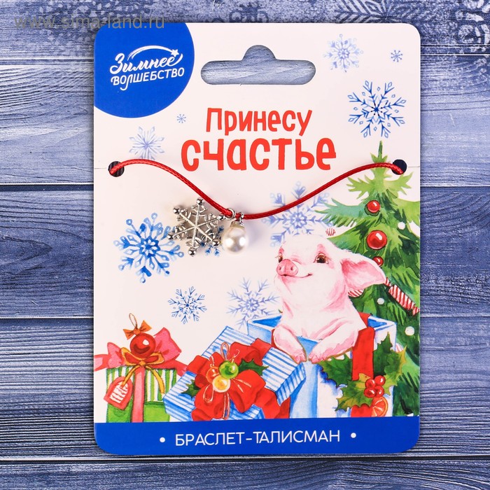 Сувенир "Браслет-талисман. Принесу счастье" красная нить, 9*12