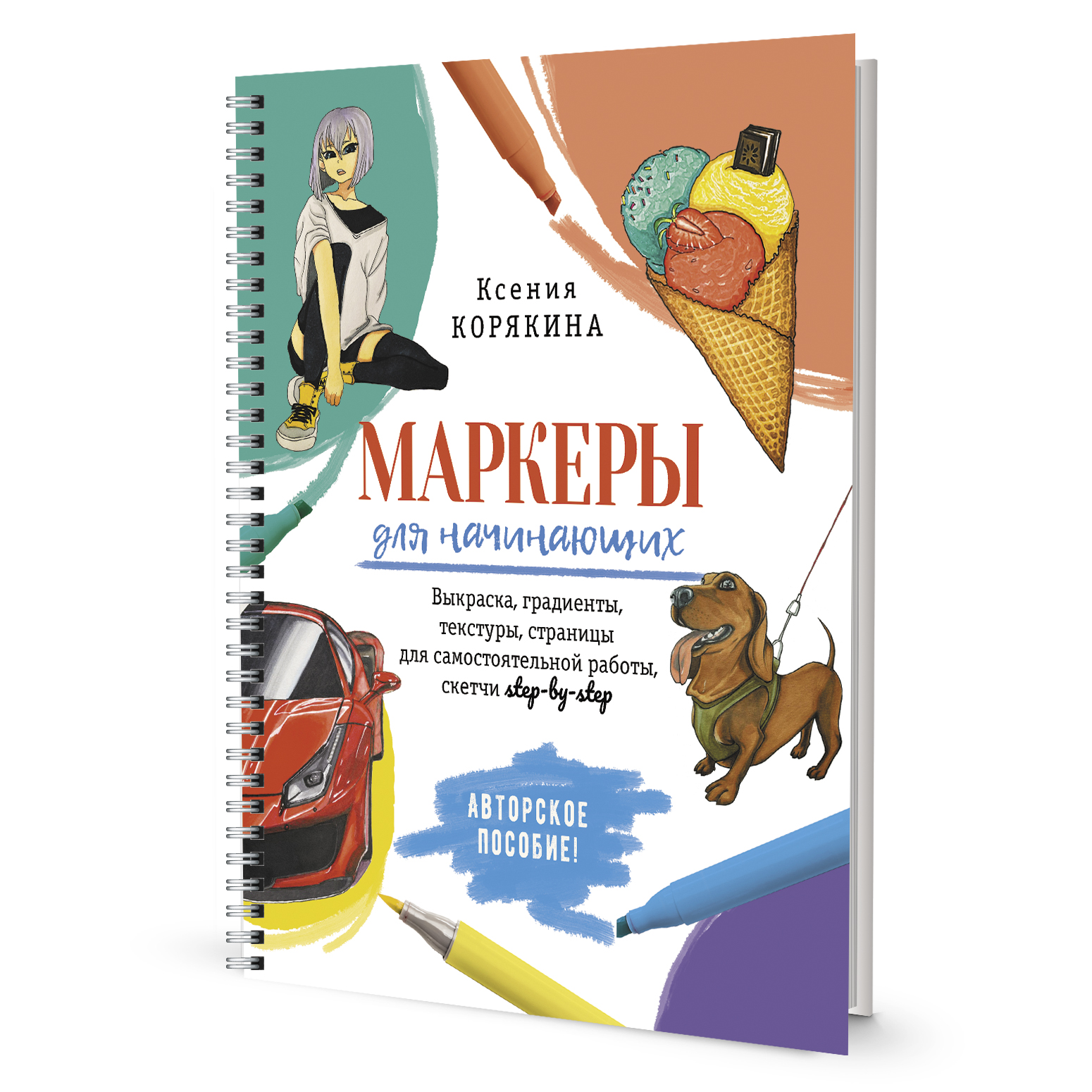 Книжка Контэнт-канц "Маркеры для начинающих", выкраска, градиенты, текстуры