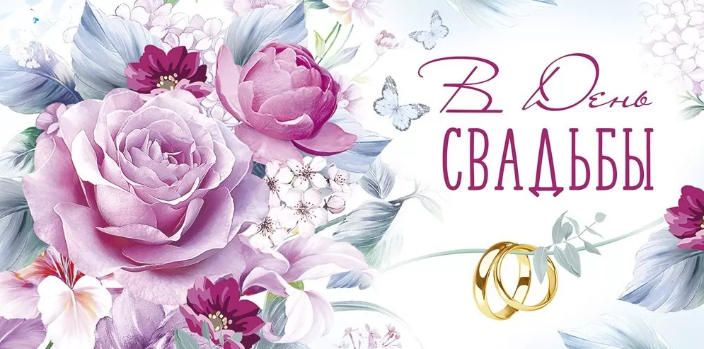 41.122.00 Конверт для денег "В День свадьбы!"