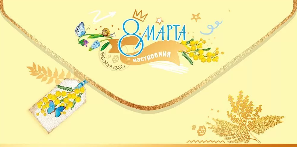 5.0002253 Конверт для денег "8 Марта!" софт-тач