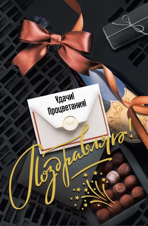 059.910 Поздравляю! 