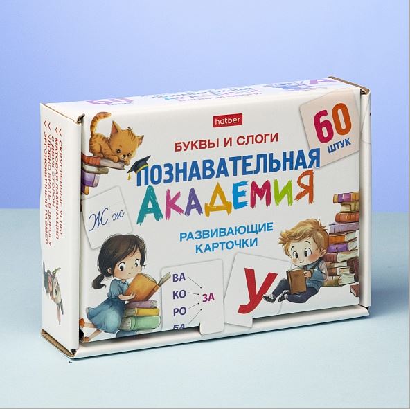 Набор карточек Хатбер "Познавательная академия. Буквы и слоги"