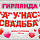 Свадьба