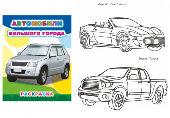 авто