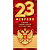 64.839.00 Открытка "23 Февраля ! С днем защитника Отечества !" (Российская символика)