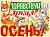Плакат А2 "Здравствуй, яркая осень" 