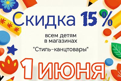 День защиты детей!
