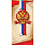 6000069 23 Февраля! символика, евро