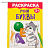 Книжка-раскраска А5 12 стр. Буква-Ленд Учим буквы 2+